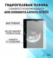 Гидрогелевая защитная пленка для планшета Lenovo A7600-SpainSE комплект 2шт