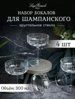 Набор бокалов-блюдец для шампанского Luigi Bormioli 300 мл, хрустальное стекло