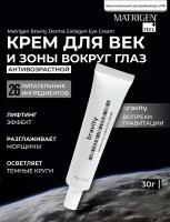 Matrigen Bravity Derma Collagen Eye Cream Увлажняющий крем для кожи вокруг глаз с ниацинамидом, скваланом и пептидами, 30г