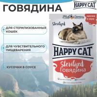 Влажный корм Happy Cat для стерилизованных кошек говядина кусочки в соусе 85г 7504216