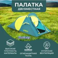 Палатка Coolquick 2, 220х120х90см, 2-местная, Bestway, арт. 68097