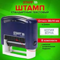 Штамп стандартный Staff Копия Верна, оттиск 38х14 мм, Printer 9011T, 237420