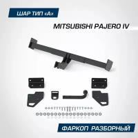 Фаркоп Mitsubishi Pajero IV 2006-2020, шар A, 2000/75 кг