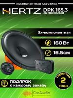Автомобильная акустика Hertz DPK165.3