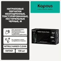 Нитриловые перчатки неопудренные, текстурированные, нестерильные Kapous "Nitrile Hands Clean", черные, 100 шт., M