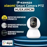 Xiaomi Mijia Поворотная камера видеонаблюдения 2К с углом обзора 360 градусов MJSXJ09CM