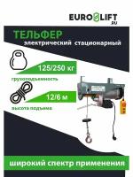 Мини таль электрическая стационарная PA 250 (250 кг, 12м)