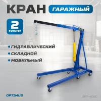 Кран гаражный, гидравлический. Грузоподъемность 2 тонны WIEDERKRAFT OPT-402C