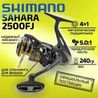 Катушка Shimano SAHARA 2500FJ SH2500FJ, с передним фрикционом