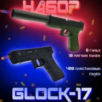 Игровой набор "Glock-17" black, green