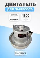 Двигатель мотор для пылесоса Samsung 1800 Вт VAC045UN