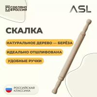 Скалка ASL деревянная для теста, диаметр 4 см, длина 50 см