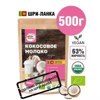 Сухое кокосовое молоко "Два кокоса" 500 г