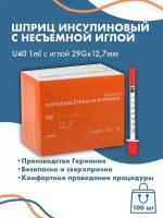 шприц инсулиновый с иглой U40 29G*12,7mm 1 ml 100шт