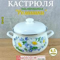 Кастрюля эмалированная с крышкой посуда для кухни 4,5л