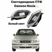 Светодиодные противотуманные фары (ПТФ) LED для Daewoo Nexia/Дэу Нексия в штатные места, Однорежимные белый свет, 30w