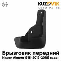 Брызговик передний правый Nissan Almera G15 (2012-2018) седан