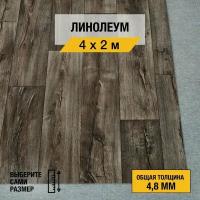 Линолеум напольный на отрез iDEAL, коллекции Ultra "Cracked oak 2". Полукоммерческий линолеум 4х2м. для пола в рулоне 23,32 класса