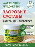 Крем для суставов сабельник живокост окопник от боли мазь обезболивающая