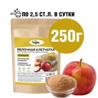 Клетчатка яблочная порошок для похудения "Vegan Nutrition", 250г
