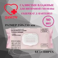 Влажные салфетки для интимной гигиены Beside 25х23см с каланхоэ, 80 штук