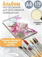 Альбом для рисования акварелью Абстракция акварель