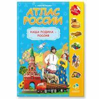 Детский атлас-альбом "Наша Родина - Россия" с наклейками, 65 наклеек