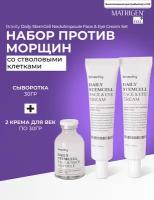 Matrigen Bravity Daily StemCell NeckAmpoule Face & Eye Cream Set Набор Сыворотка 30г и крем 2х30г со стволовыми клетками против морщин