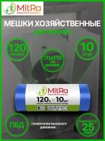 Мешки для мусора синие MitRa 120 л, 10 шт, 25мкм