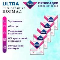 Прокладки гигиенические LIBRESSE Ultra Pure Sensitive Нормал 5 упак, 40 шт