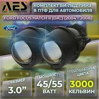 Комплект Би-лед линз в ПТФ для Ford Focus хэтчбек II (DA) (2004-2008) Q8 Foglight Bi-LED Laser 3000K (2 модуля, 2 кронштейна)