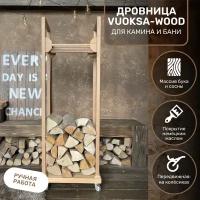 Домашняя дровница поленница VUOKSA-WOOD (нижняя часть из сосны 40мм)