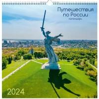 Календарь настенный ЭКСМО "Путешествия по России" 2024 год, 320*320 мм