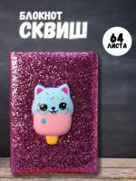 Блокнот мягкий Cat с игрушкой сквиш 64 листа