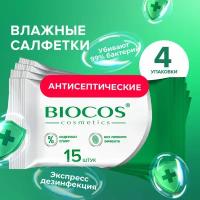 Влажные салфетки Biocos Antiseptic антисептические для гигиены рук, набор 60 штук