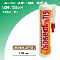 Герметик акриловый силиконизированный для дерева и паркета ISOSEAL A115, светлое дерево, 280 мл