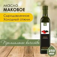 Масло маковое нерафинированное холодного отжима, 250 мл