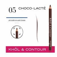 Карандаш для глаз Bourjois Khol & Contour тон 05 Choco-Lacte Шоколадный, 1.2 г