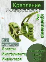 Универсальное крепление для транспорта, 27-40мм, материал полиуретан тёмно-зелёный, 2 шт