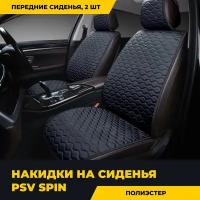 Накидки на передние сиденья PSV Spin 2 FRONT (Темно-серый), 2 шт, 133185