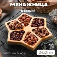 Менажница HOMECLUB "Звезда", бамбук, 6 секций, 24x21см