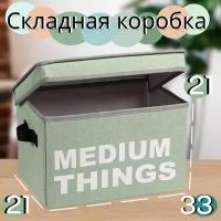 Тканевая складная коробка для хранения вещей, 33х21х21 см / Мятный интерьерный короб с крышкой для белья, обуви, игрушек / Органайзер для дома