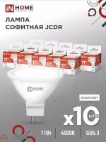 Лампа светодиодная GU5.3, набор 10 шт, нейтральный белый свет 4000К, 990 Лм / 11 Вт, 230 В, IN HOME LED-JCDR-VC