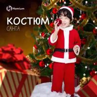 Карнавальный костюм Homium Дед мороз, детский костюм, красный