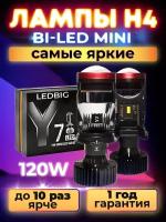 Светодиодные мини линзы H4 Y7D, Led лампы H4 белые, Led H4, 6000k, 8000lm, Led линзы, без разбора фары