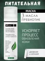 Маска ламеллярная питательная с травяным экстрактом и пребиотиком BTpeel, 75 мл