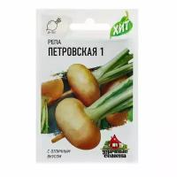 Семена Репа "Петровская 1", 0.2 г серия ХИТ х3