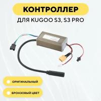 Контроллер для электросамоката Kugoo S3, S3 Pro (36V 15A), бронзовый