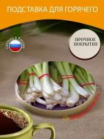 Подставка под горячее "Свежий зеленый лук пуки, овощи, еда" 10 см. из блого мрамора