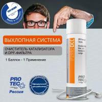 Пенный очиститель сажевого фильтра и катализатора "Pro-Tec"/protec